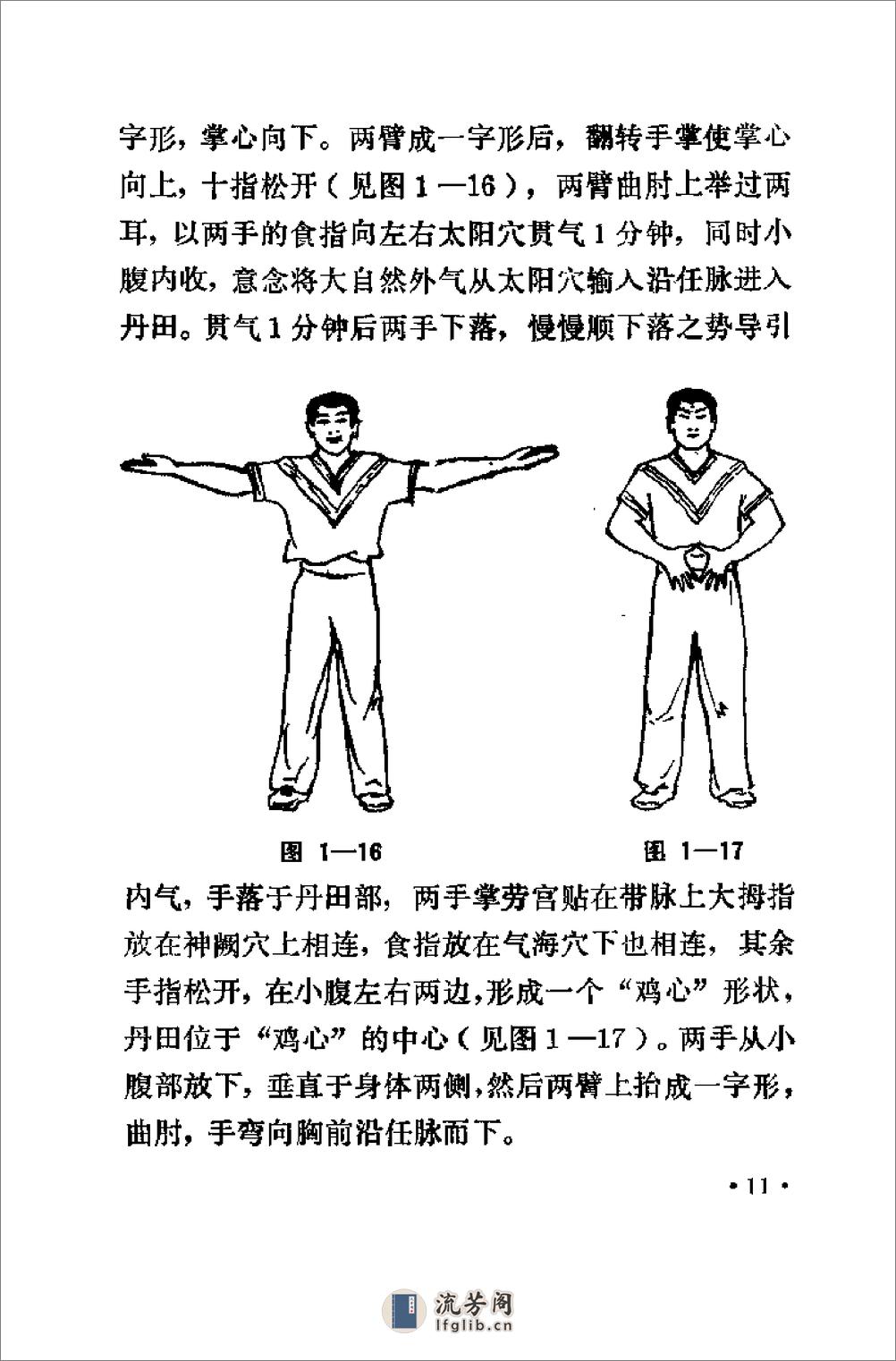 [武当悟性气功].陆国柱 - 第16页预览图