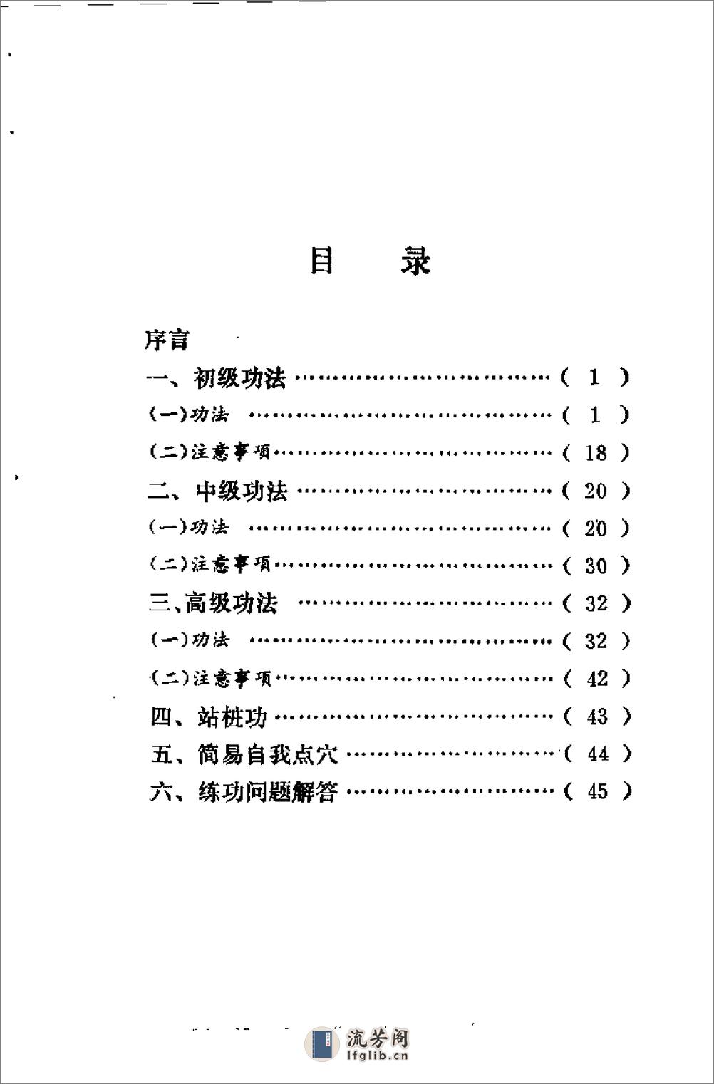 [武当悟性气功].陆国柱 - 第5页预览图