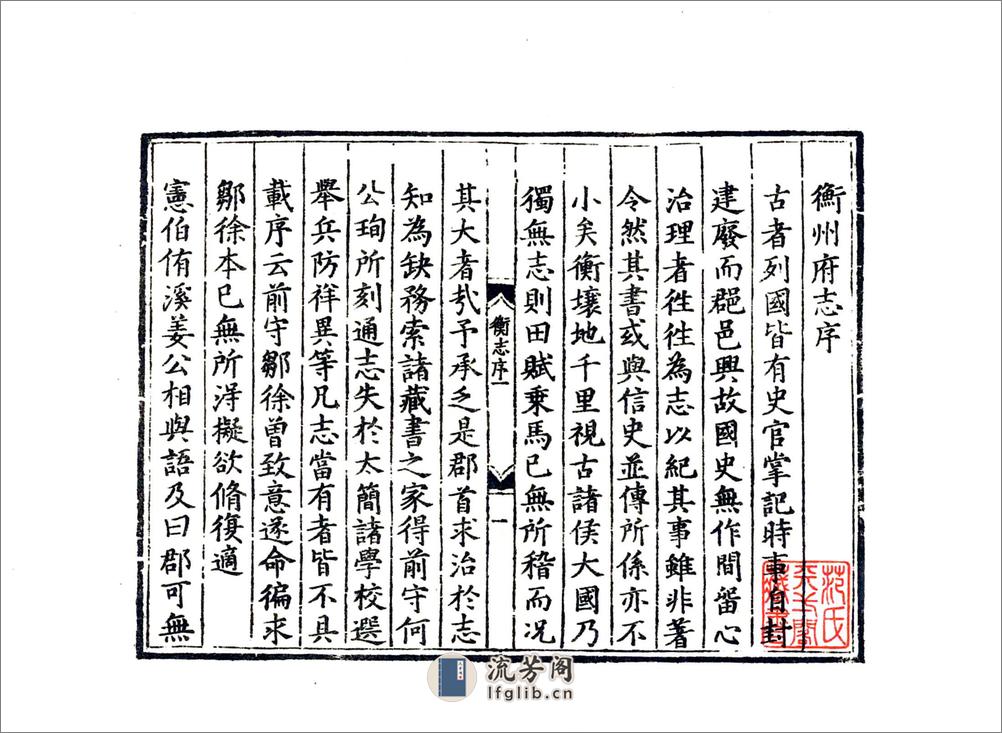 衡州府志（嘉靖） - 第3页预览图