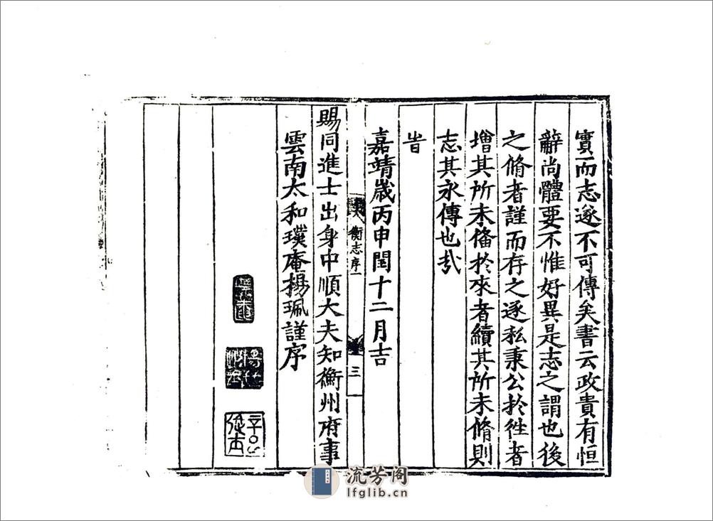 衡州府志（嘉靖） - 第5页预览图