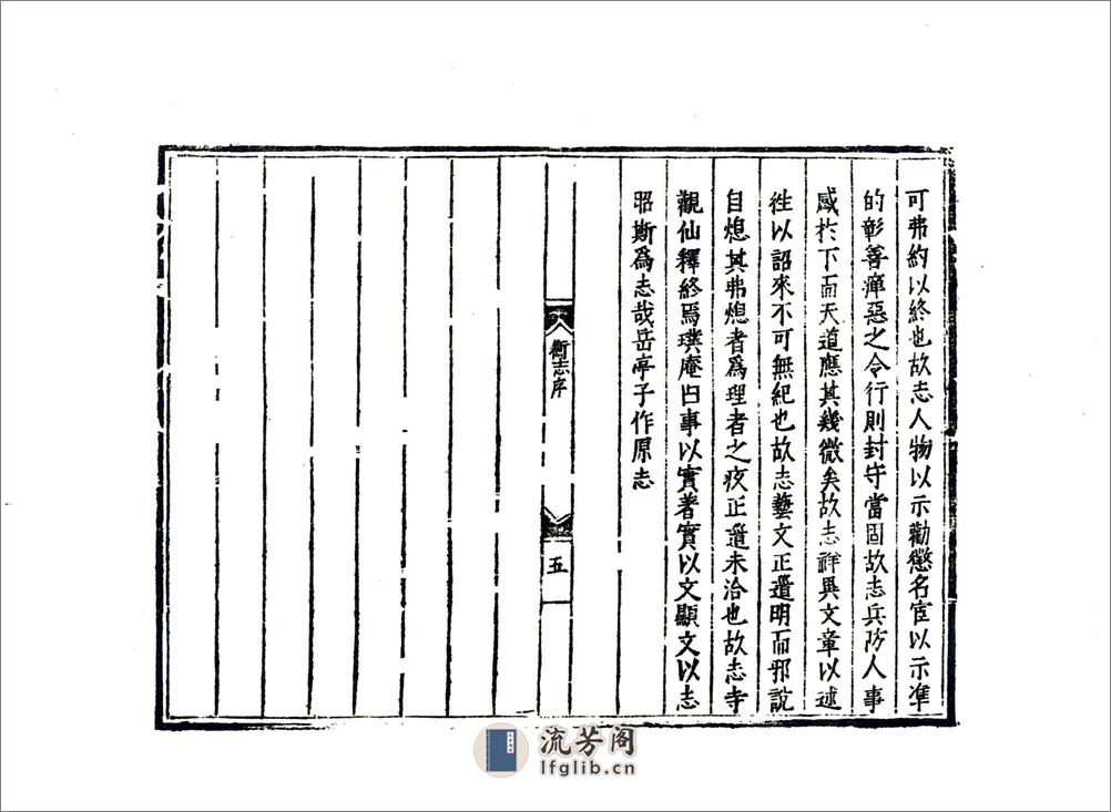 衡州府志（嘉靖） - 第7页预览图