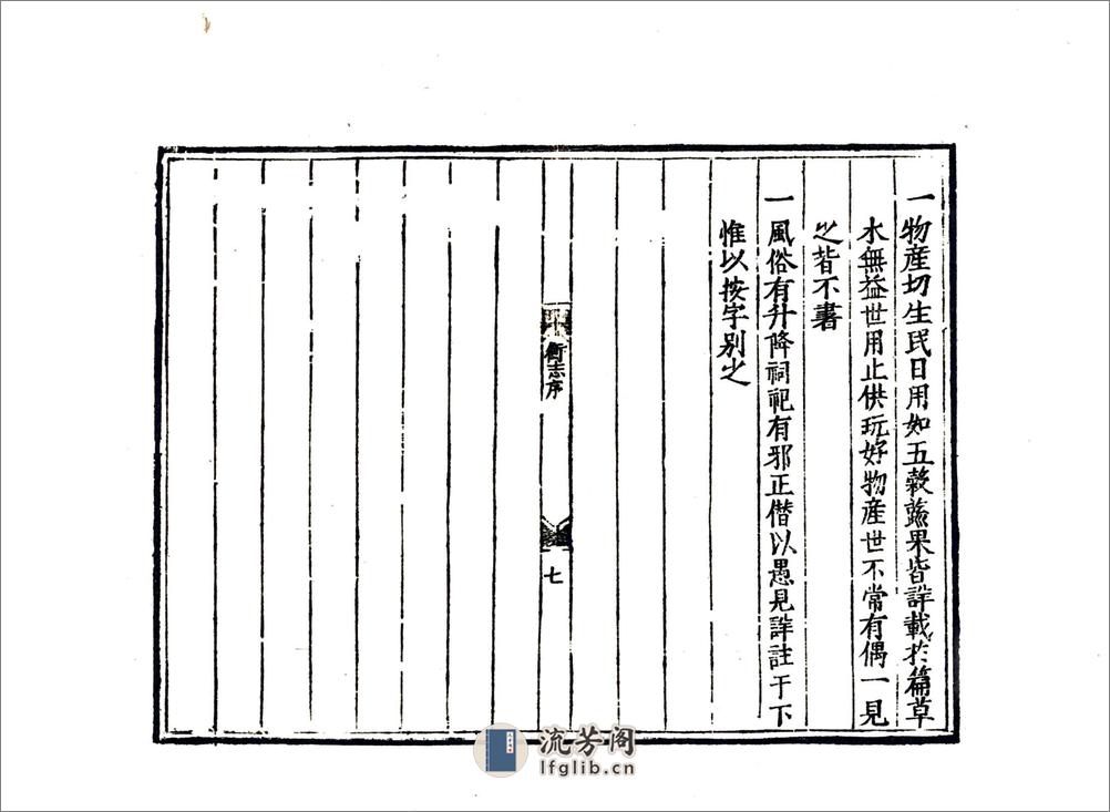 衡州府志（嘉靖） - 第9页预览图