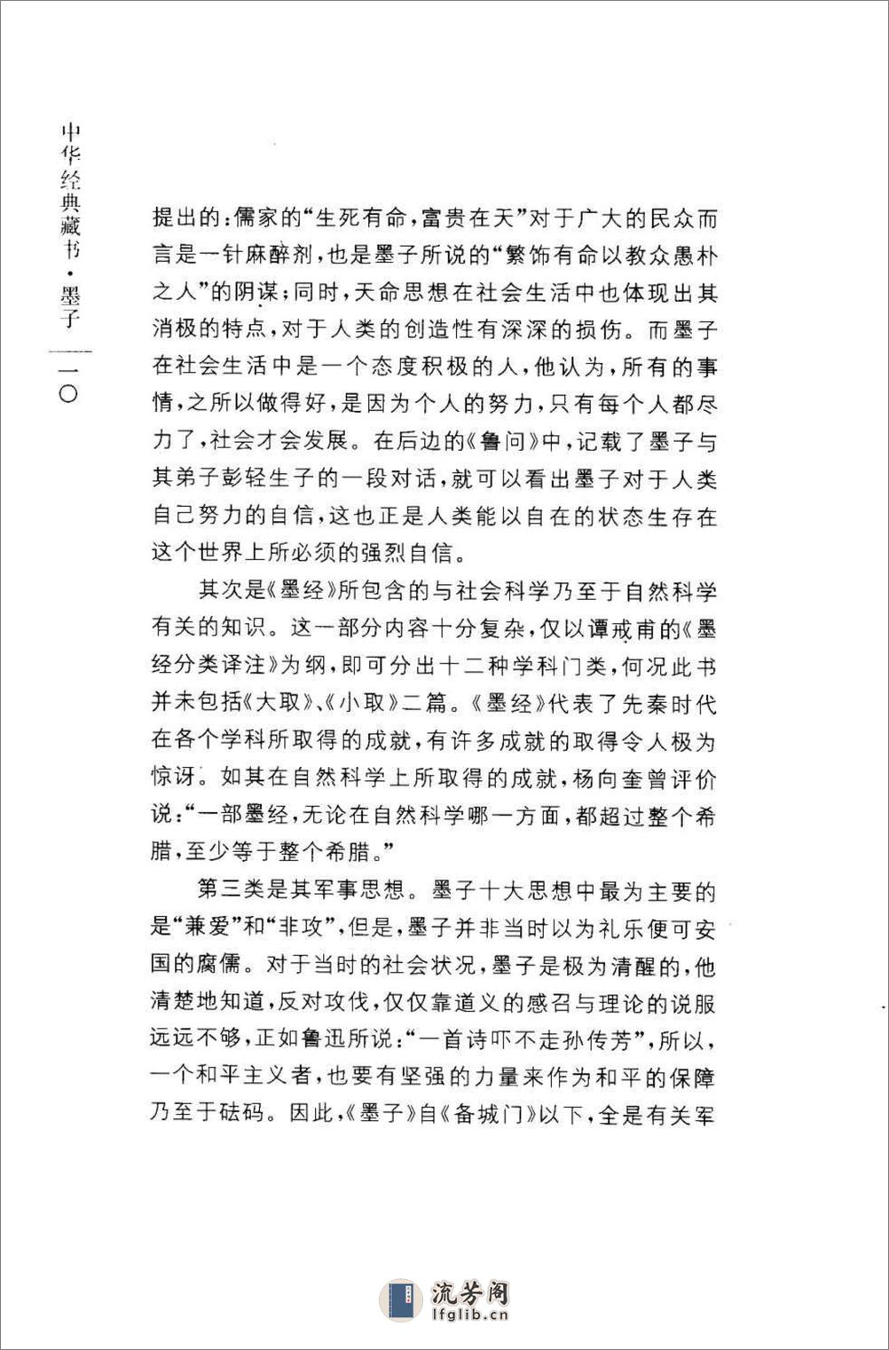 《墨子》中华经典藏书.中华书局.2007 - 第13页预览图