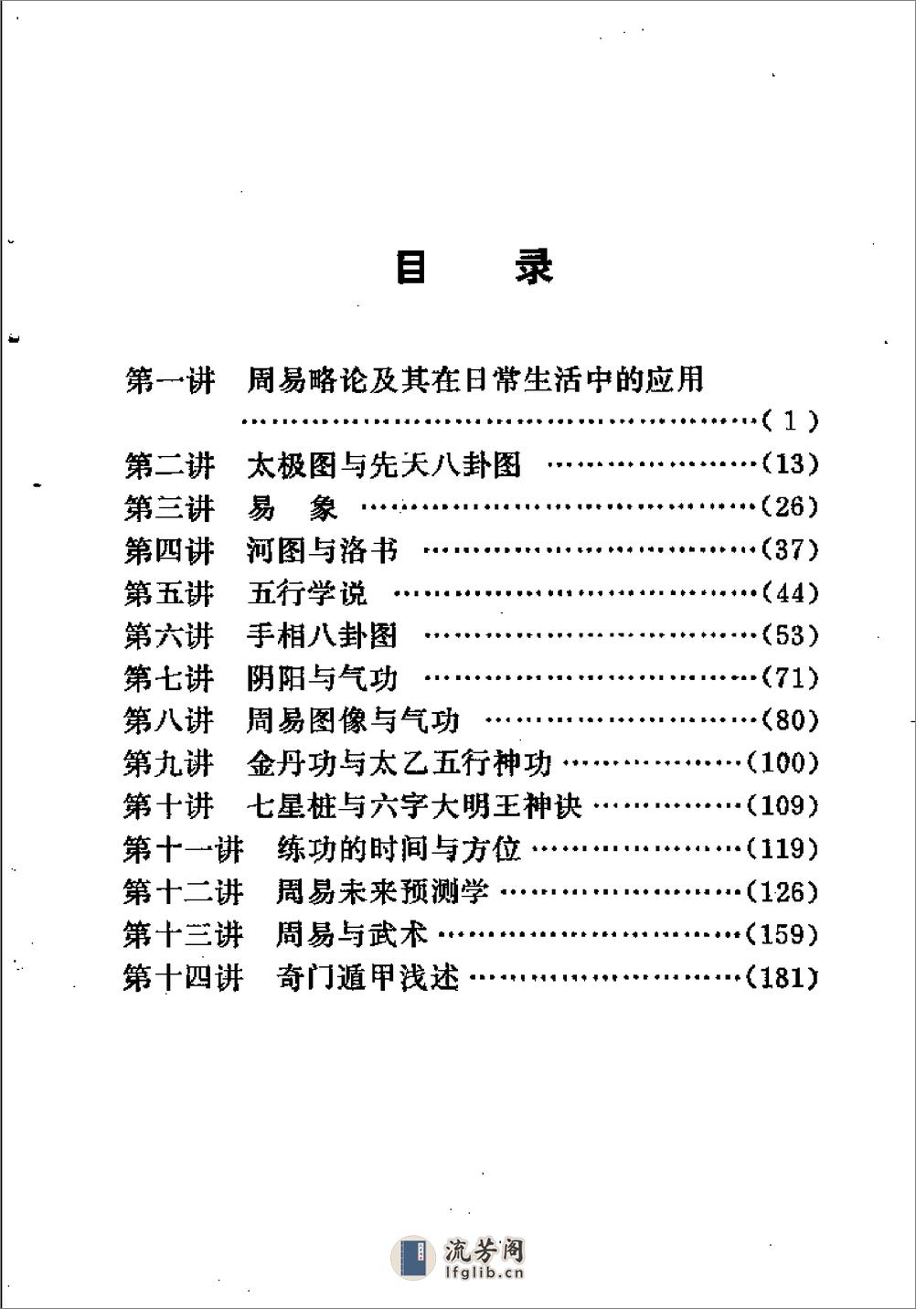 [周易与气功教程].李邦正 - 第4页预览图