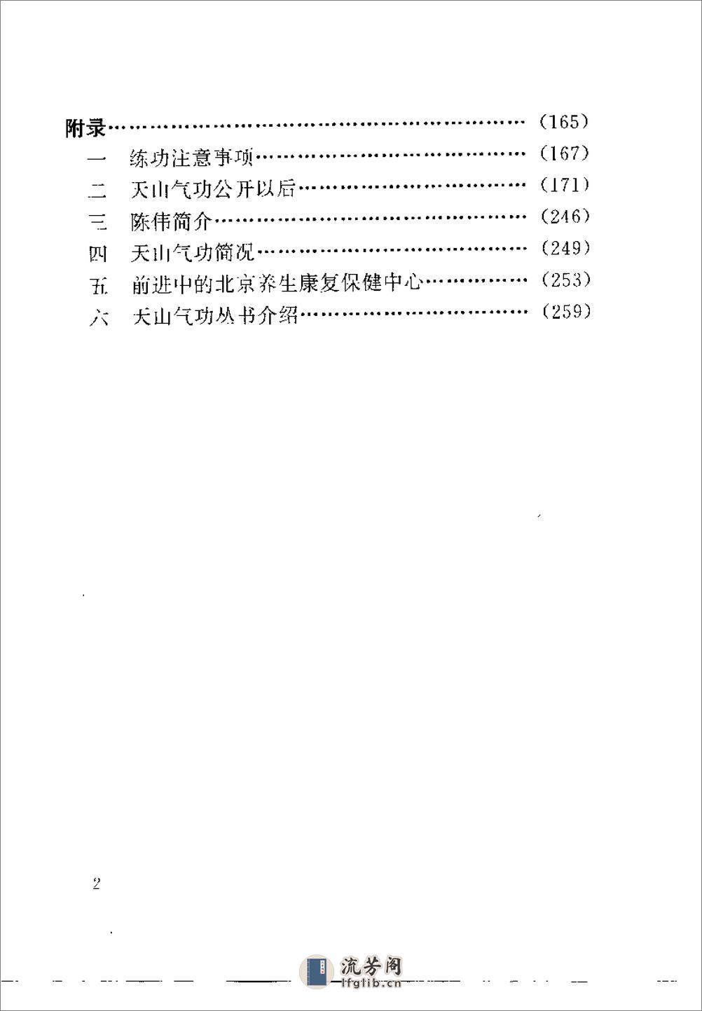 [天山气功].陈伟 - 第14页预览图