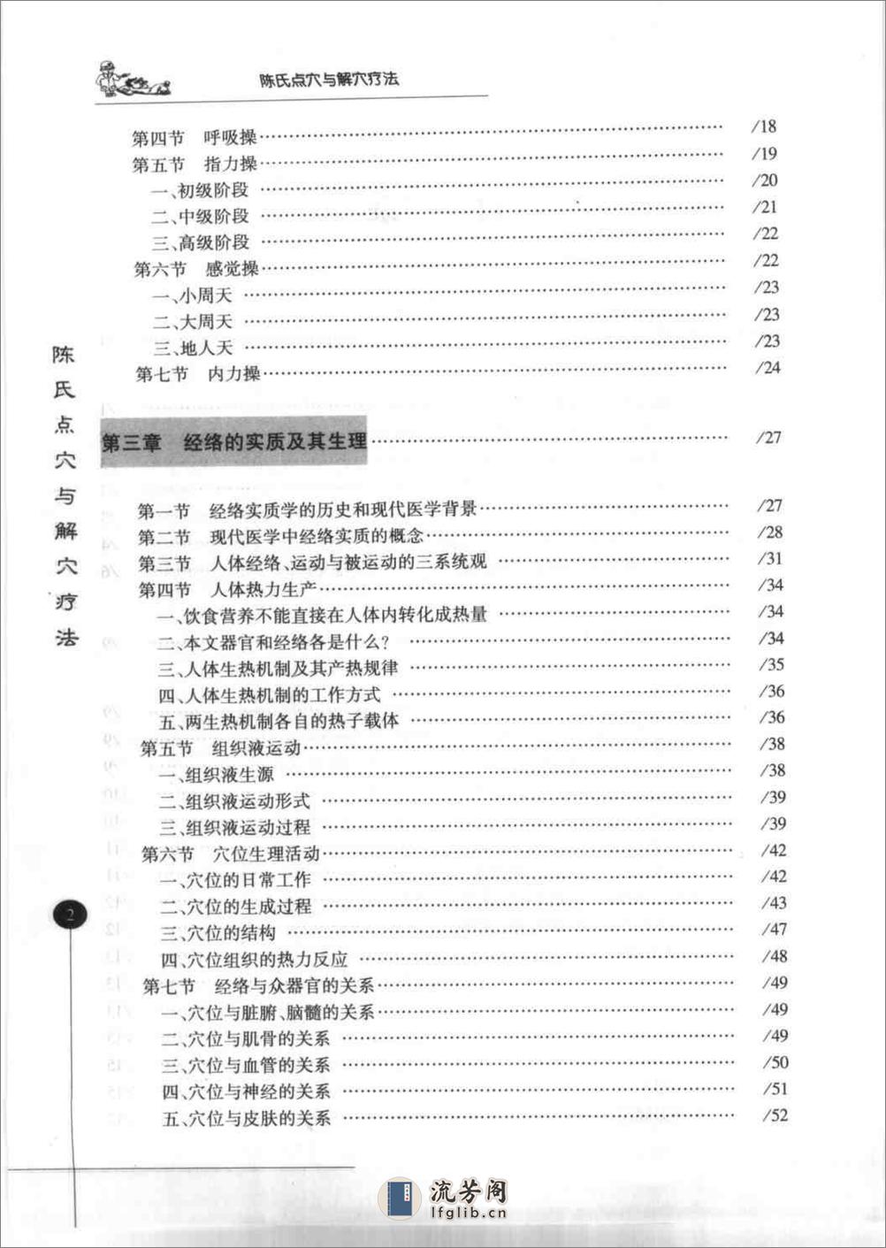 陈氏点穴与解穴疗法（陈鑫剑） - 第4页预览图