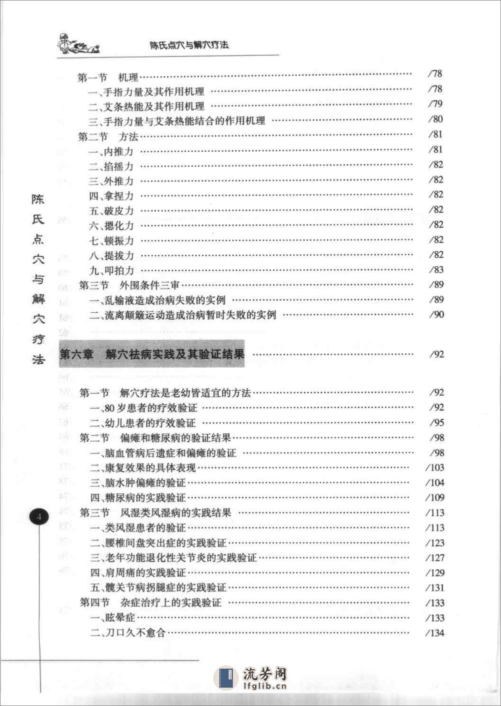 陈氏点穴与解穴疗法（陈鑫剑） - 第6页预览图