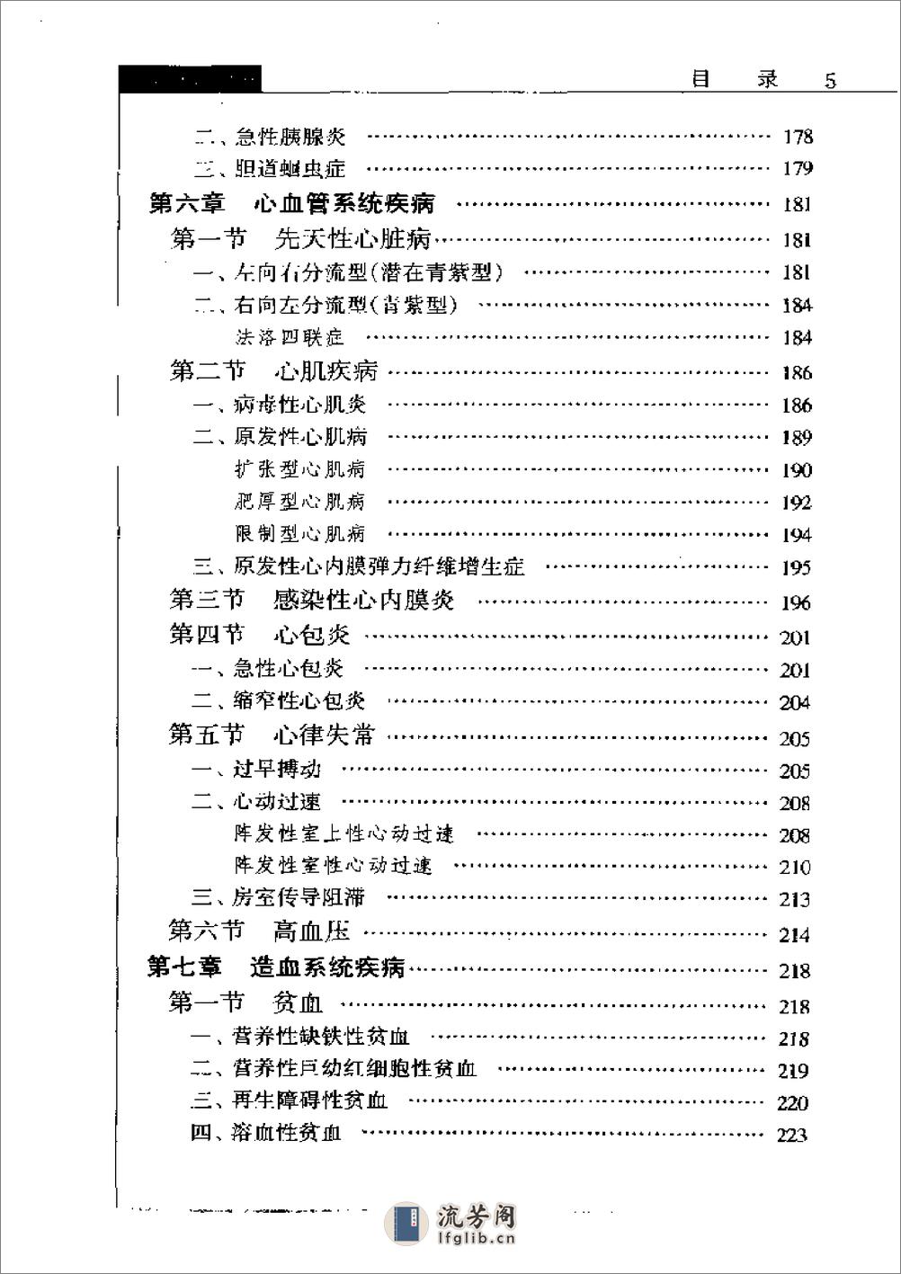 儿科临床处方手册（吴中匡主编2002年） - 第10页预览图