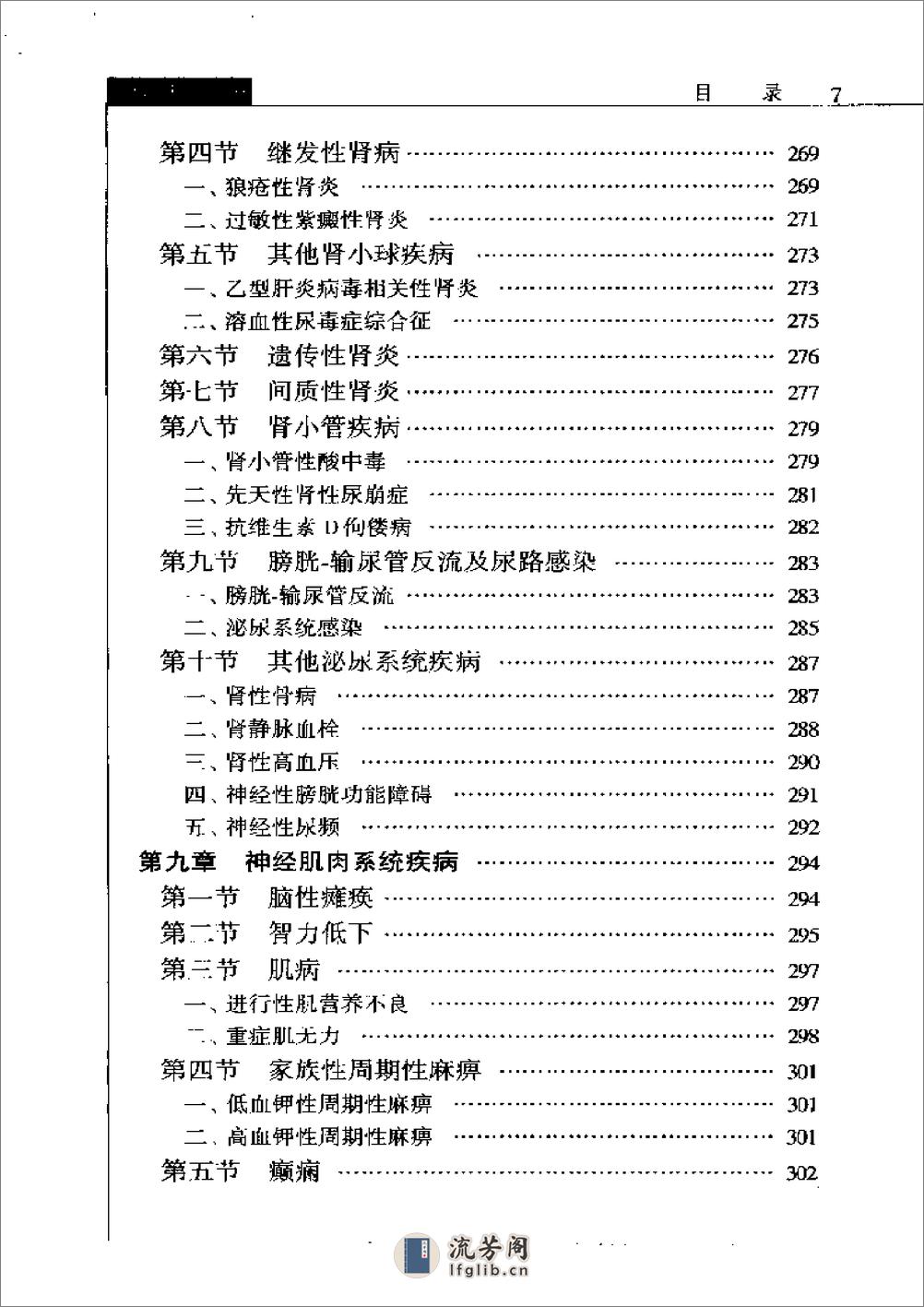 儿科临床处方手册（吴中匡主编2002年） - 第12页预览图