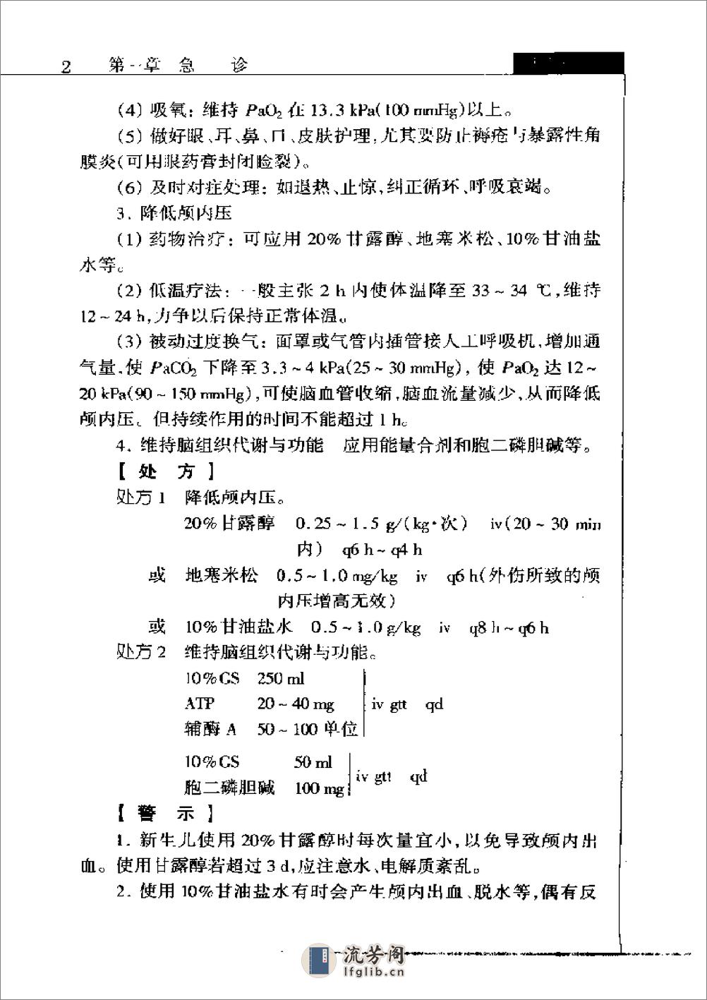 儿科临床处方手册（吴中匡主编2002年） - 第16页预览图