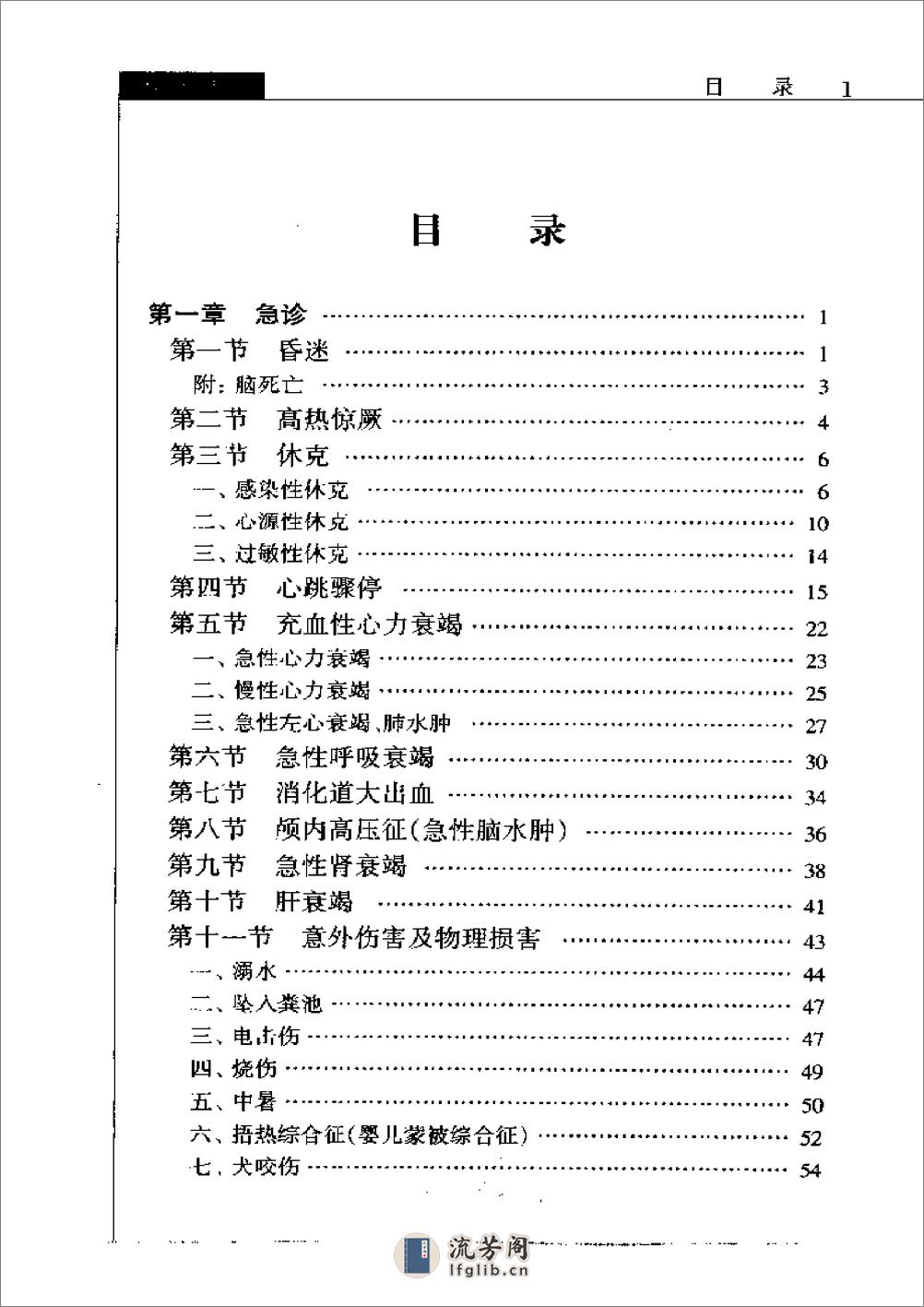 儿科临床处方手册（吴中匡主编2002年） - 第6页预览图