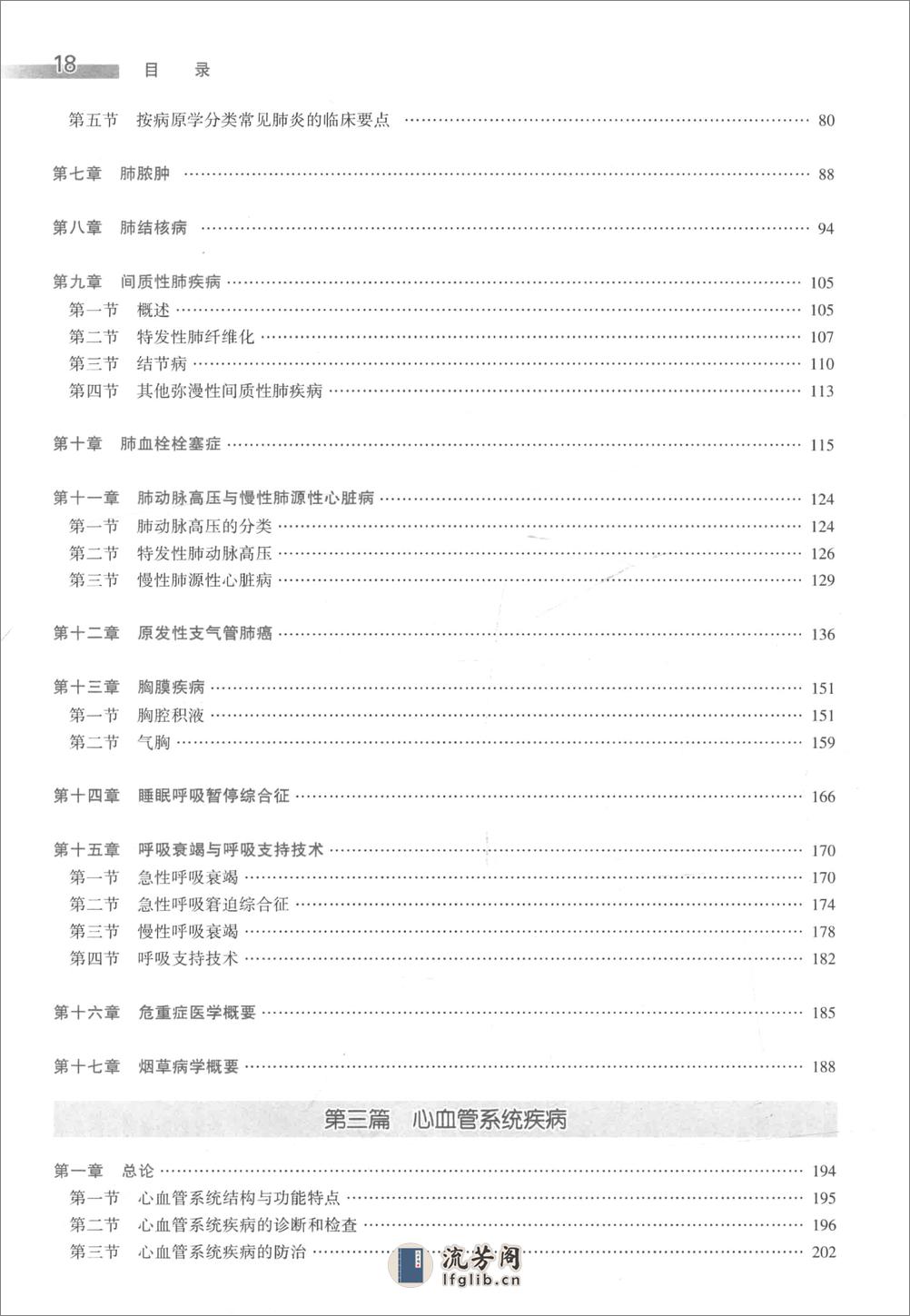 A-内科学-八年制教材第3版——王辰 王建安-2015(全册) - 第18页预览图