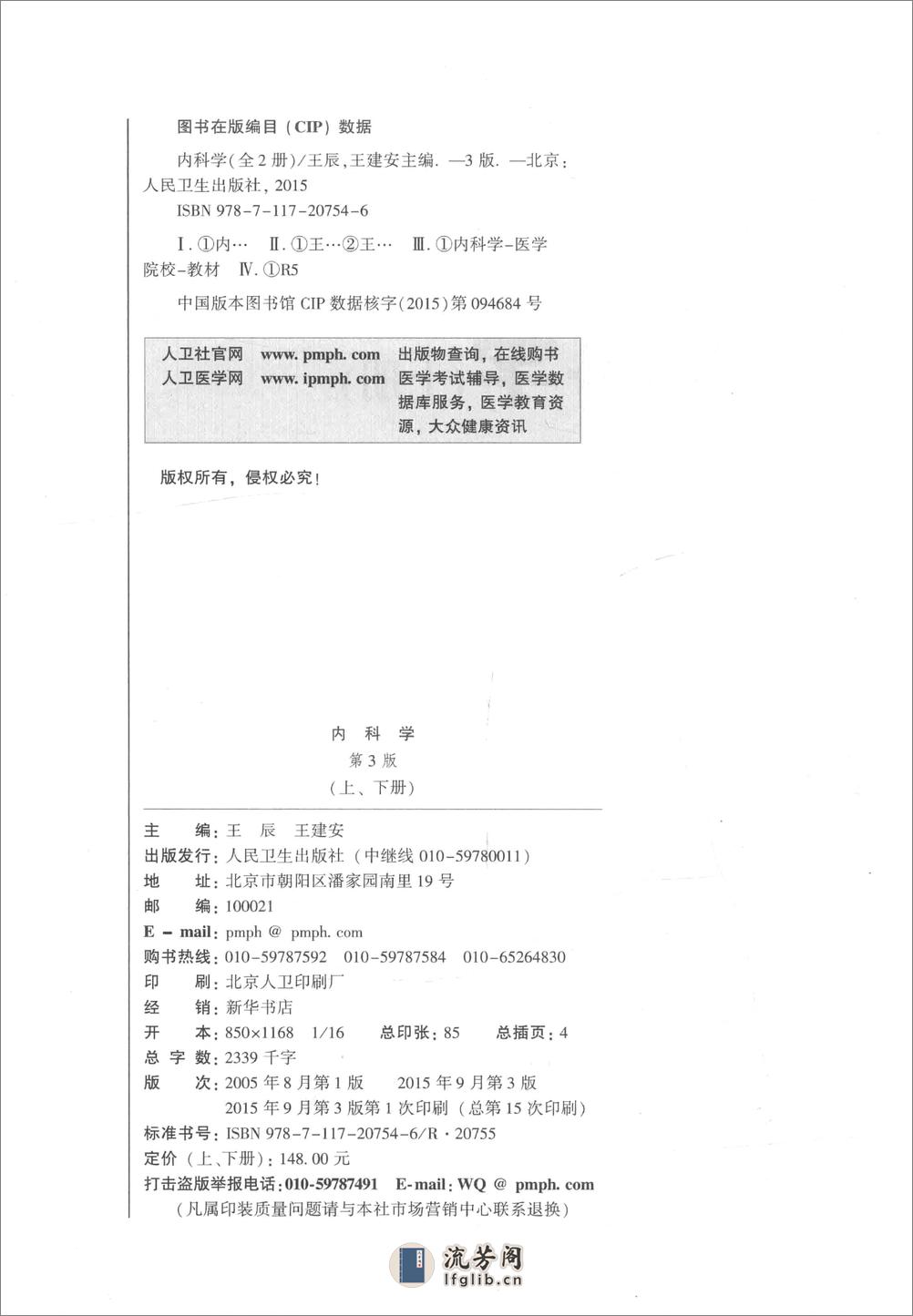 A-内科学-八年制教材第3版——王辰 王建安-2015(全册) - 第4页预览图