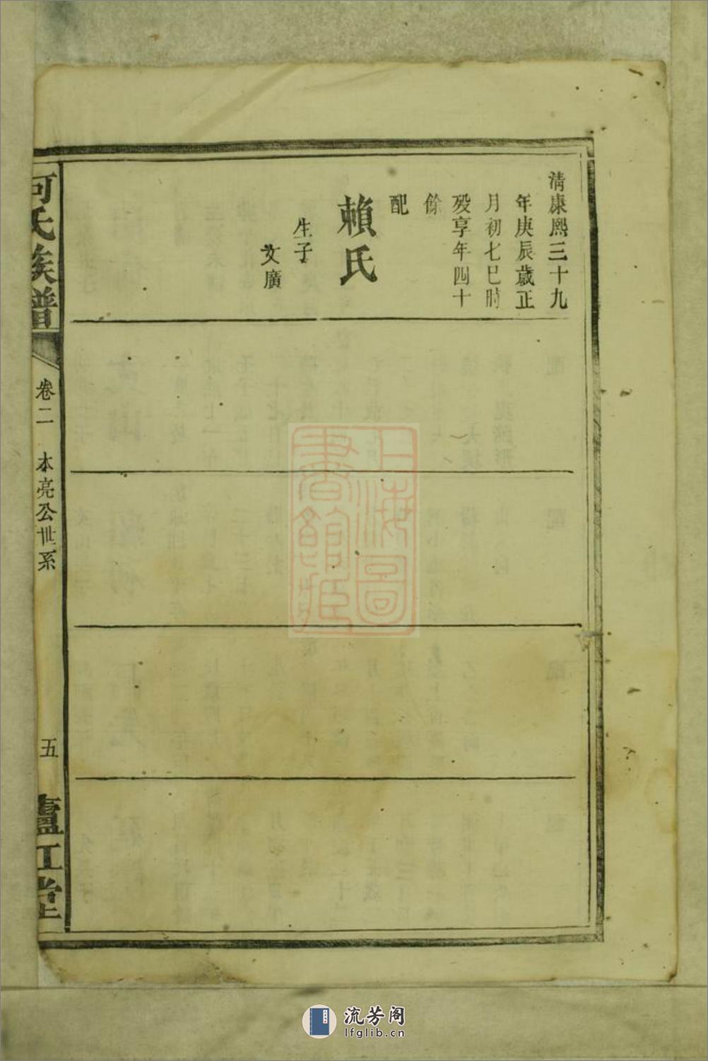 何氏族谱：[平江] - 第11页预览图