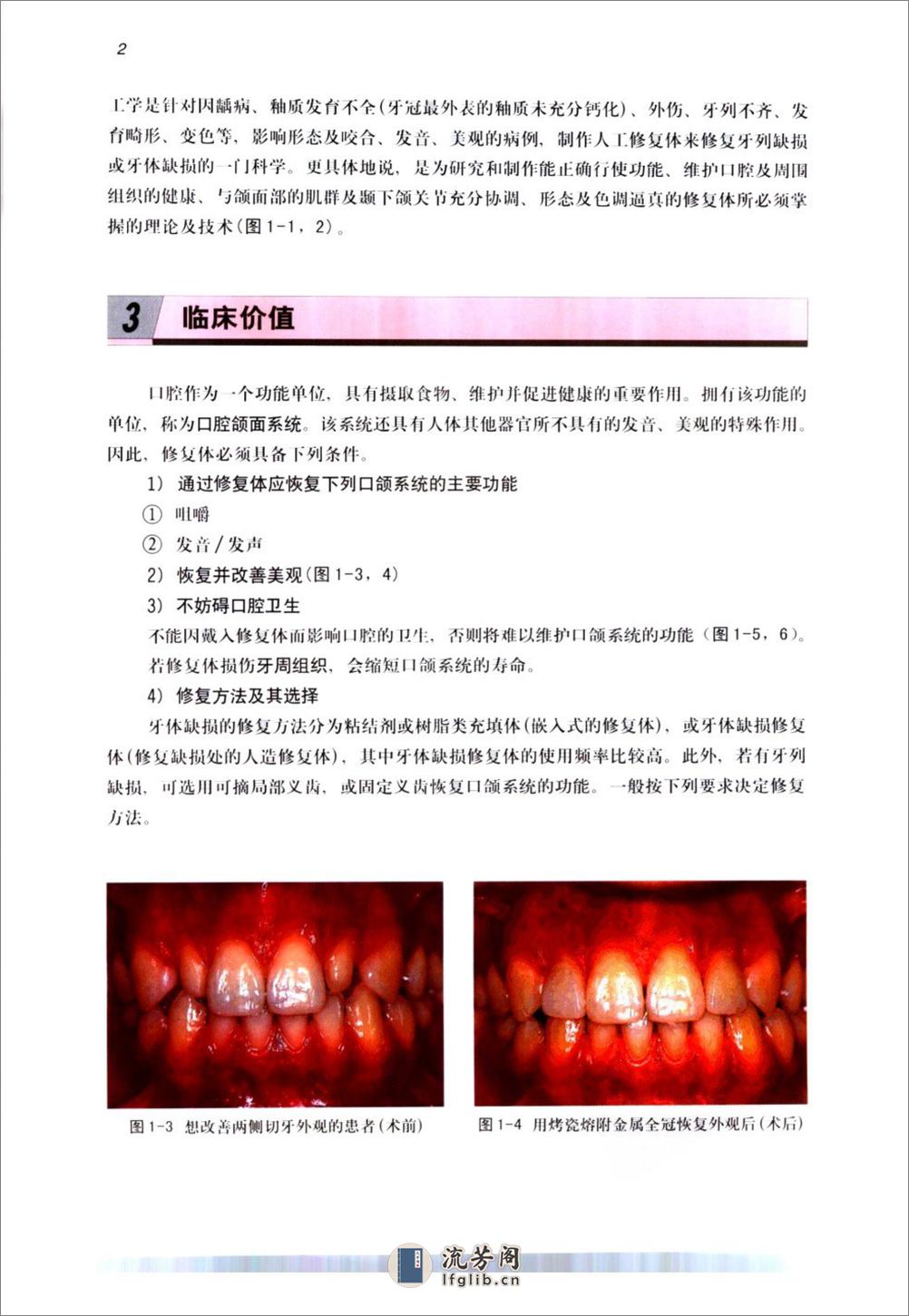 固定修复学P+(2)(1) - 第12页预览图