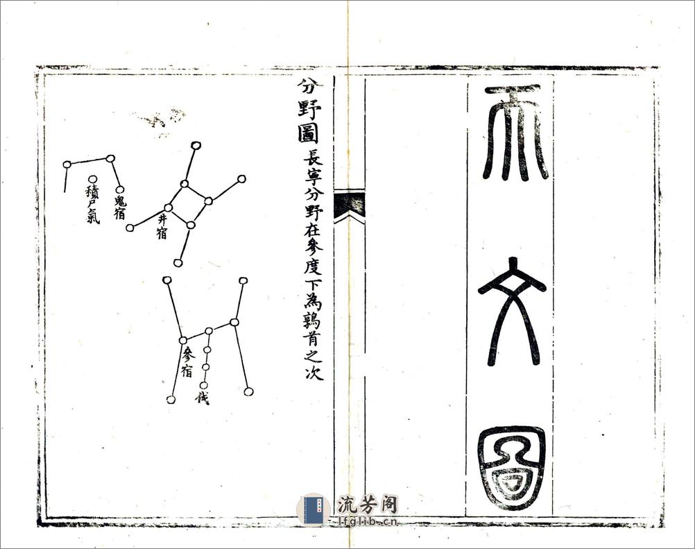 长宁县志（嘉庆） - 第13页预览图