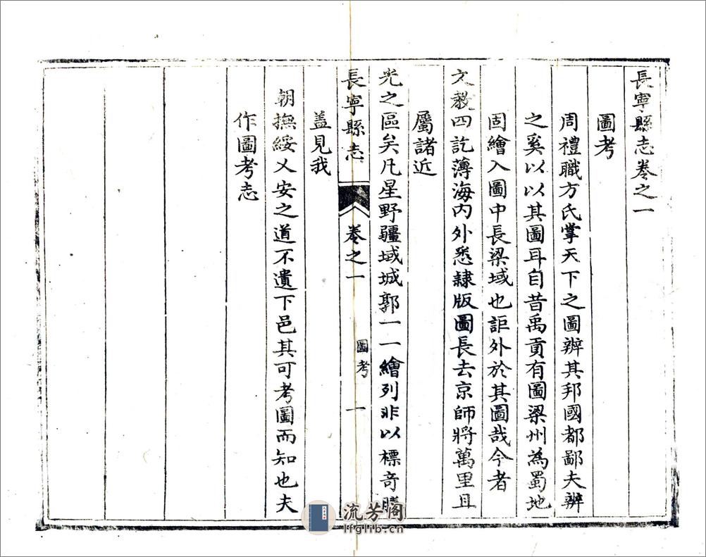 长宁县志（嘉庆） - 第17页预览图