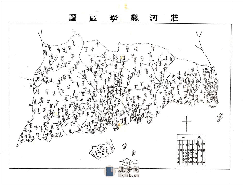 庄河县志（民国23年） - 第17页预览图