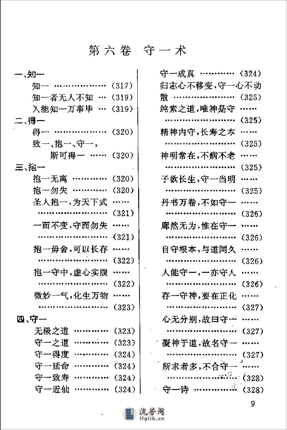 [气功真传].汪茂和 - 第10页预览图