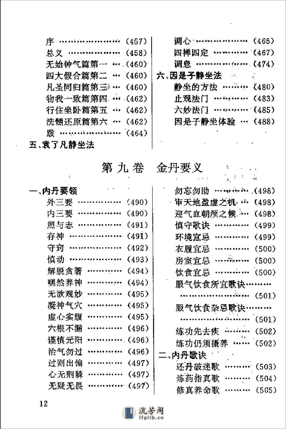 [气功真传].汪茂和 - 第13页预览图