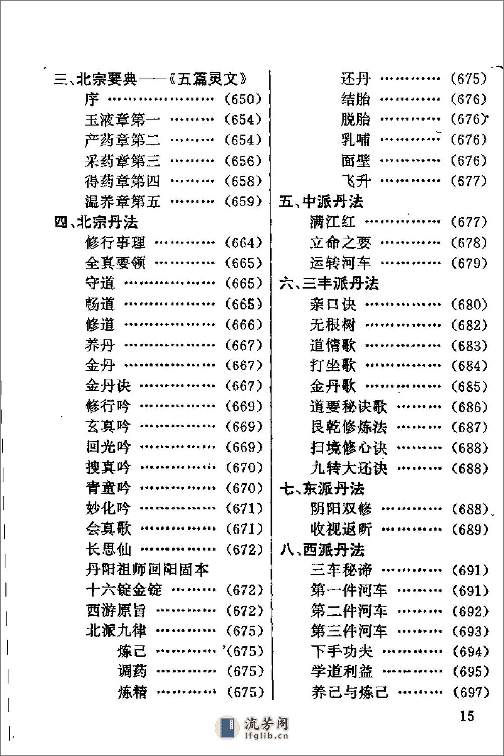 [气功真传].汪茂和 - 第16页预览图