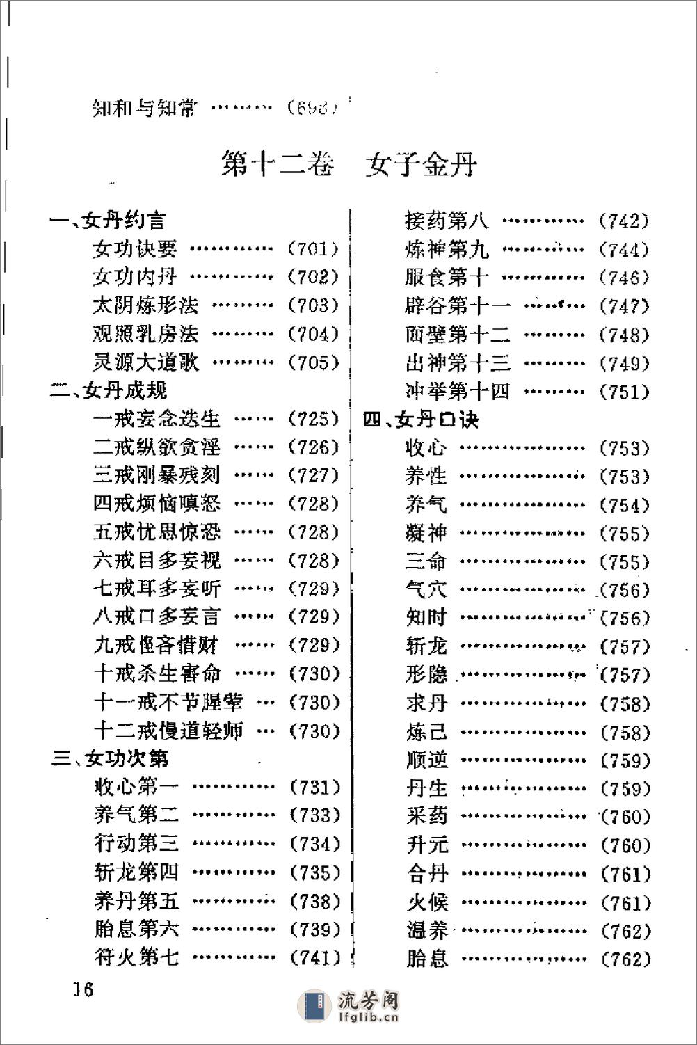 [气功真传].汪茂和 - 第17页预览图