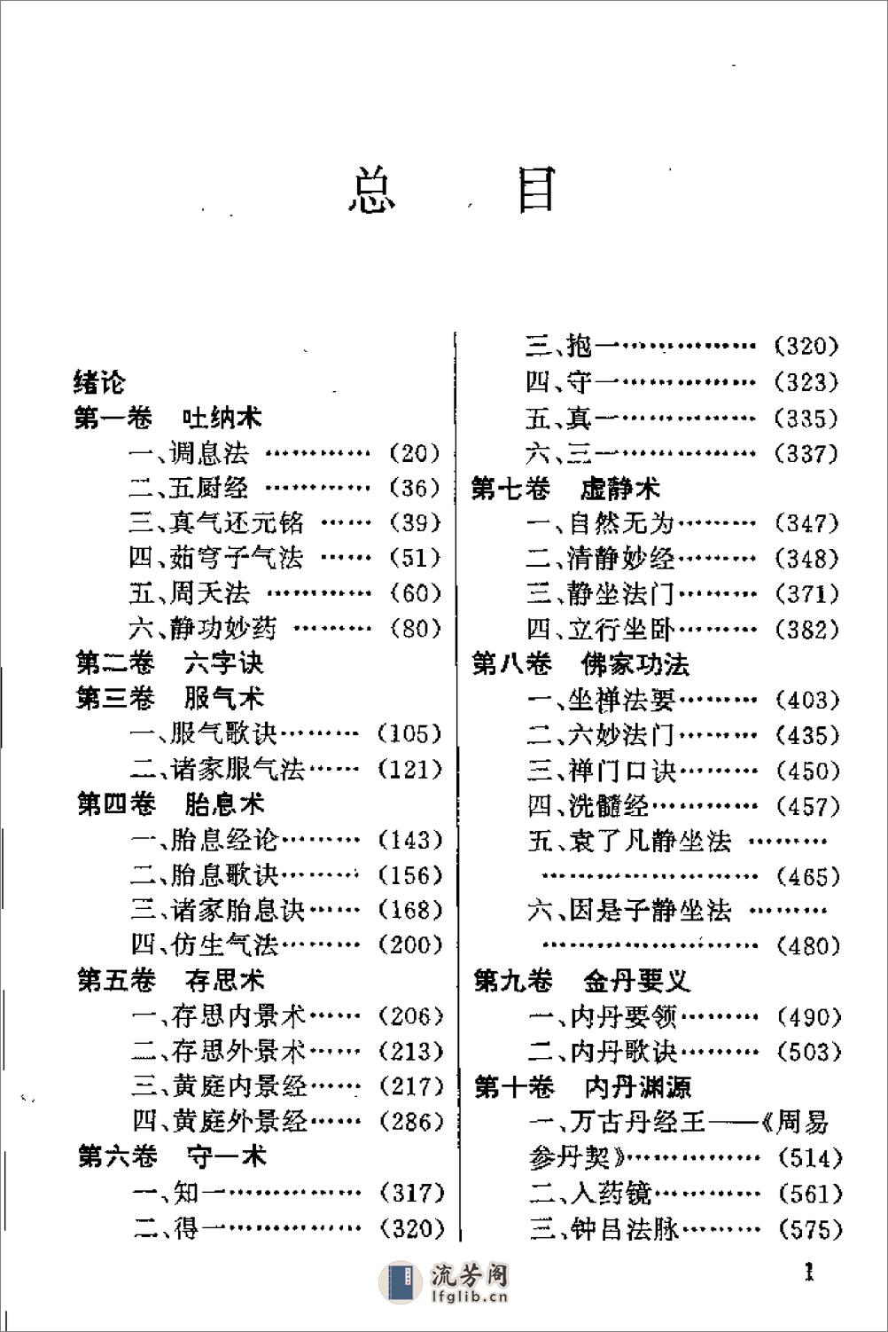 [气功真传].汪茂和 - 第2页预览图