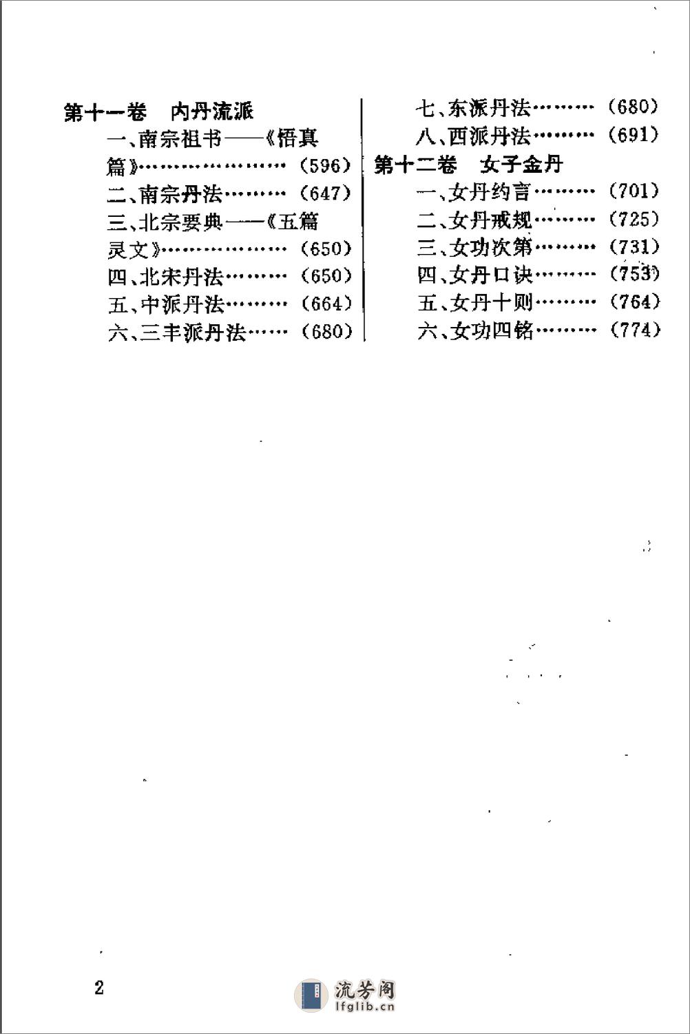 [气功真传].汪茂和 - 第3页预览图