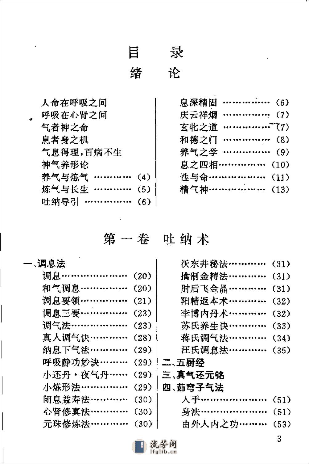 [气功真传].汪茂和 - 第4页预览图