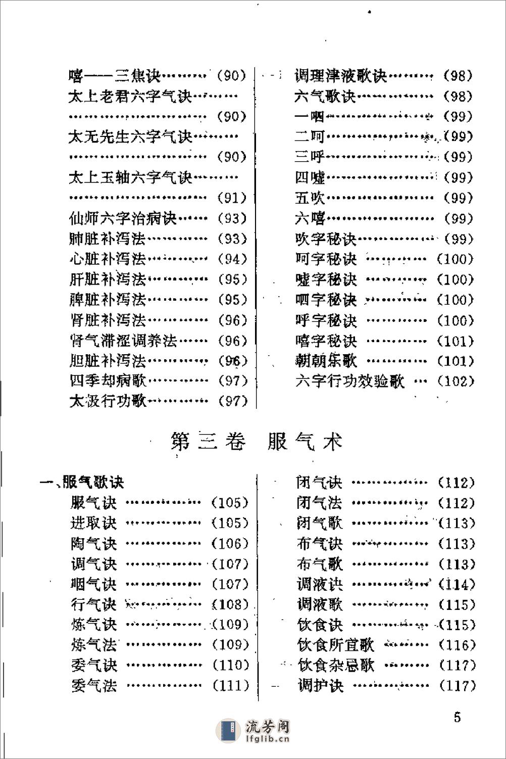 [气功真传].汪茂和 - 第6页预览图