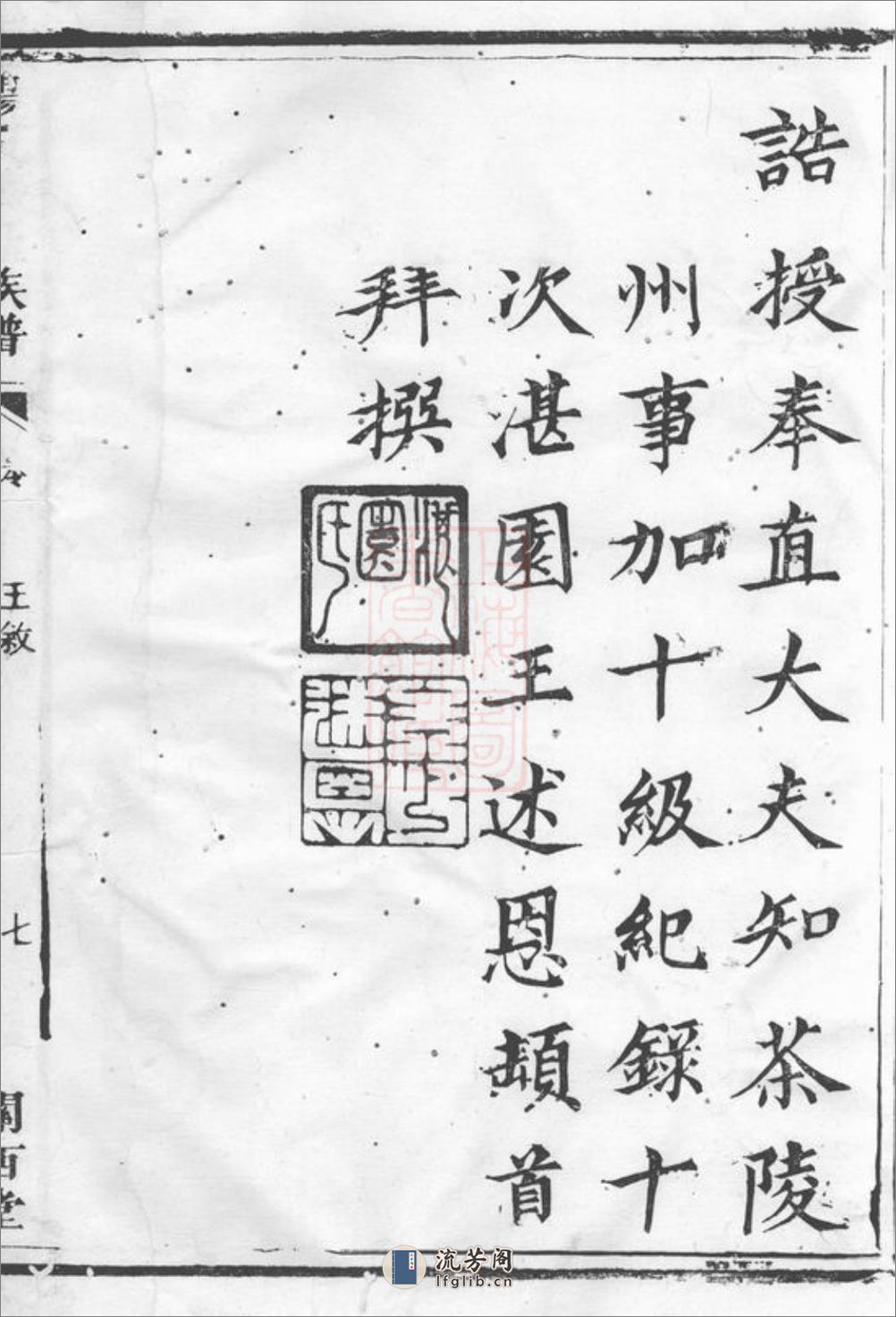 杨氏续修族谱：四卷，首一卷：[茶陵] - 第14页预览图