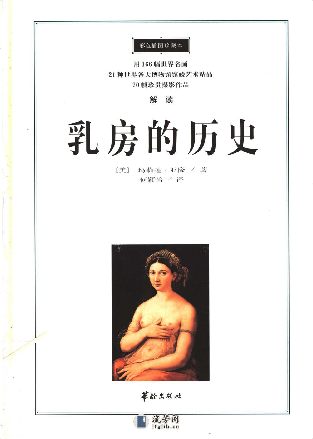 乳房的历史（全彩插图本） - 第3页预览图