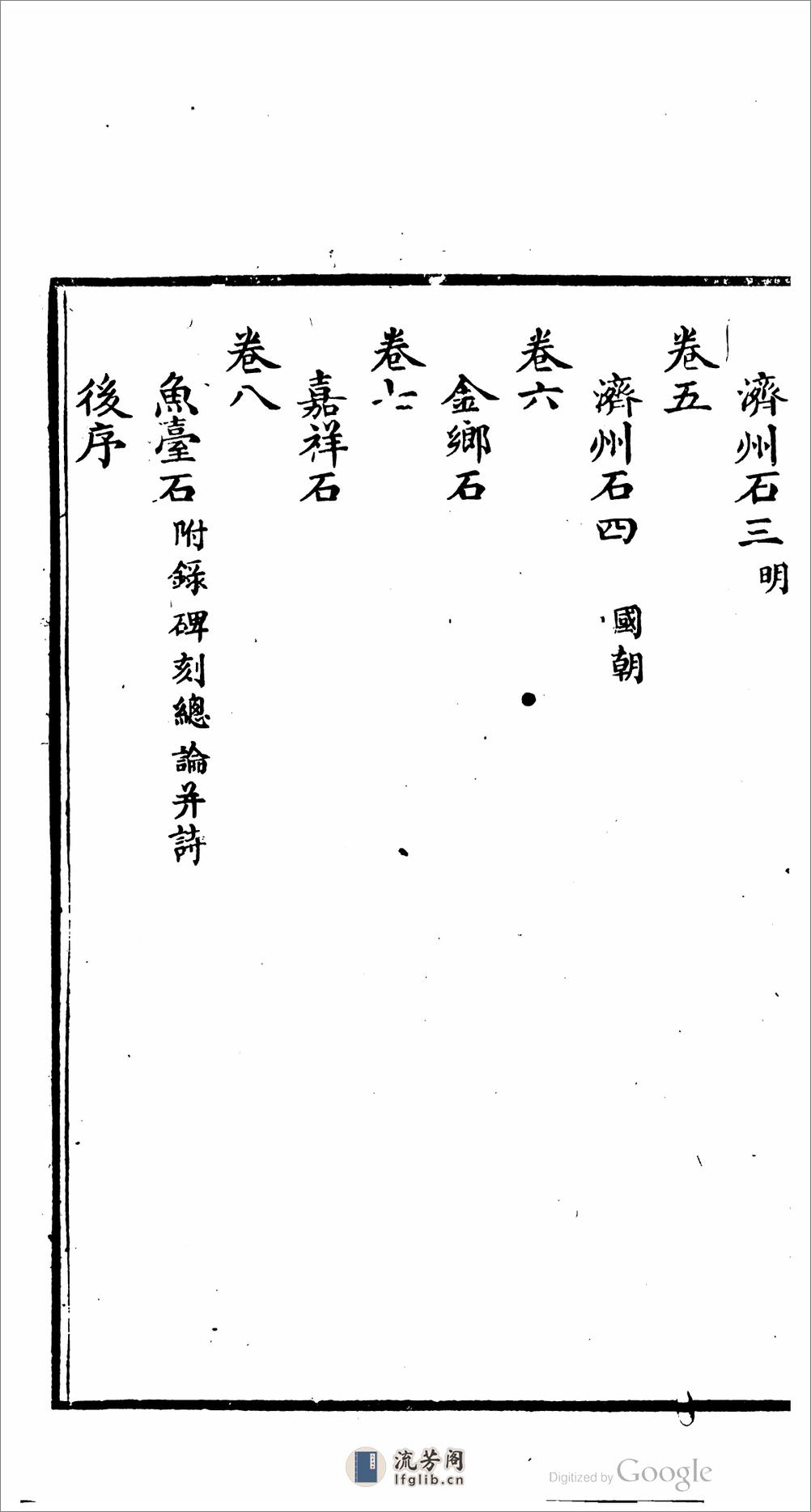 濟州金石志 - 第11页预览图