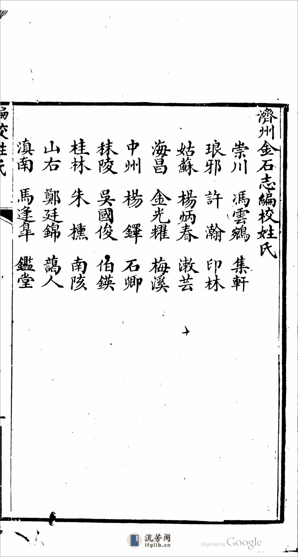 濟州金石志 - 第12页预览图
