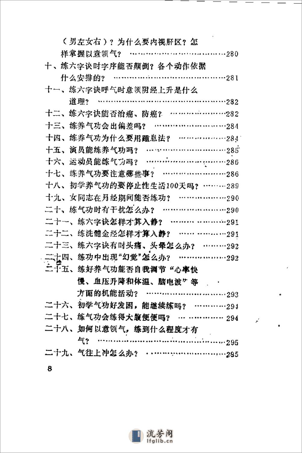 [养气功].马礼堂(1) - 第10页预览图