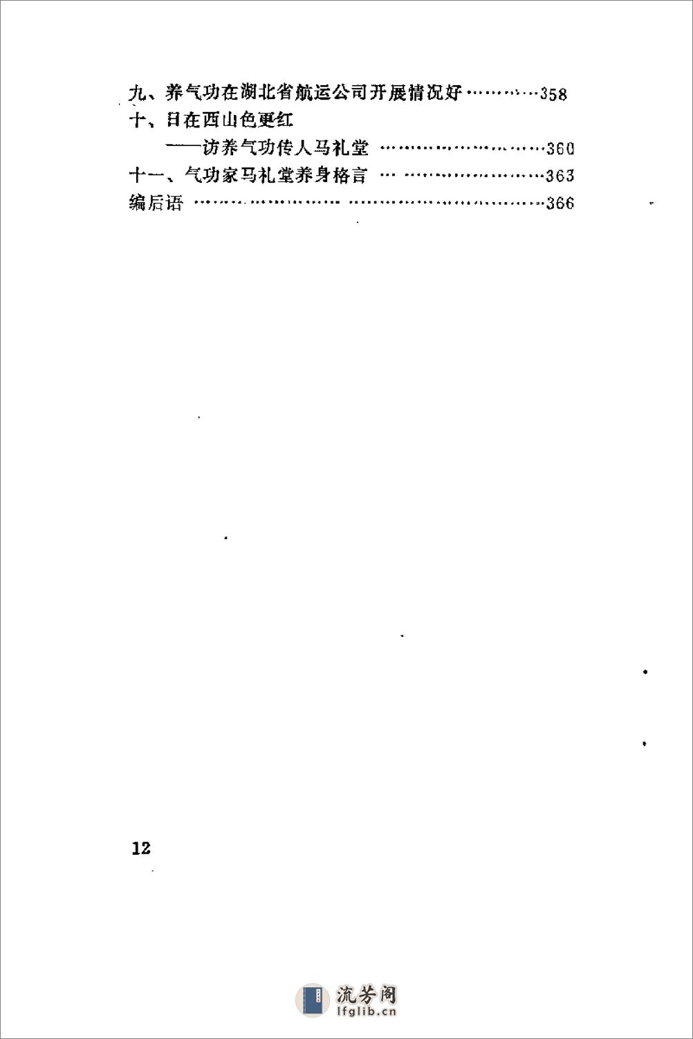 [养气功].马礼堂(1) - 第14页预览图