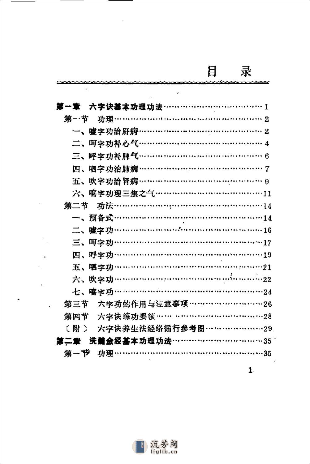 [养气功].马礼堂(1) - 第3页预览图