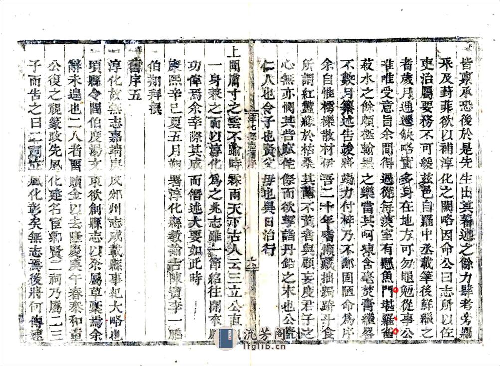 淳化县志（乾隆） - 第10页预览图