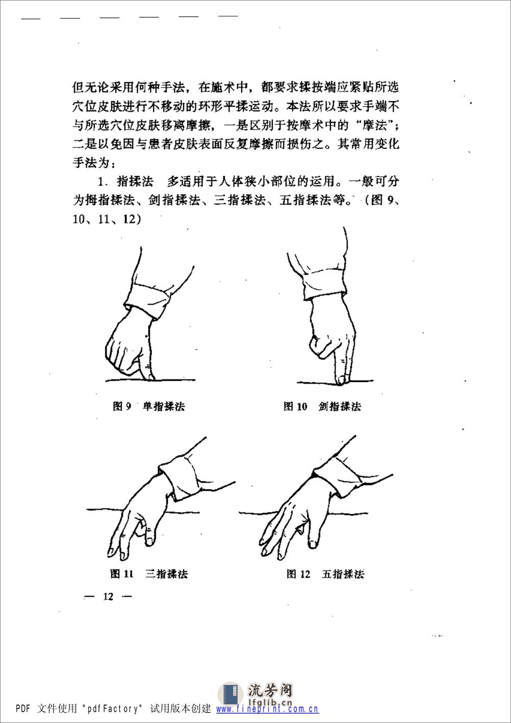 指针点穴疗法 - 第13页预览图