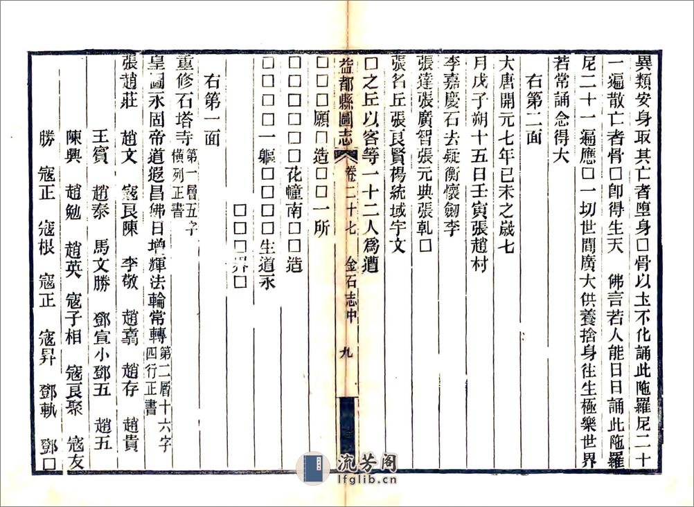 益都县图志（光绪）卷27-54 - 第10页预览图