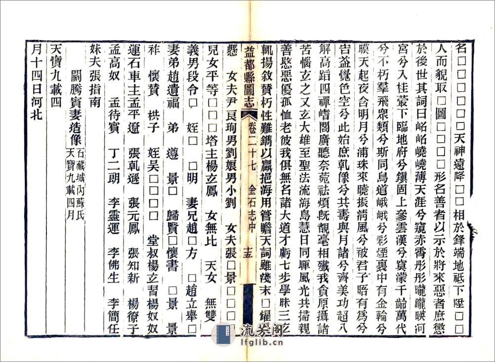 益都县图志（光绪）卷27-54 - 第16页预览图