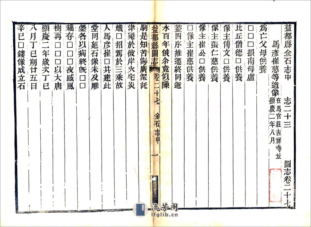 益都县图志（光绪）卷27-54 - 第2页预览图