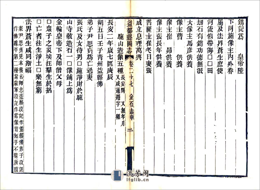 益都县图志（光绪）卷27-54 - 第3页预览图