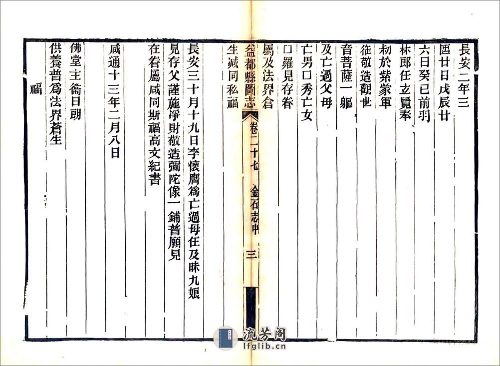 益都县图志（光绪）卷27-54 - 第4页预览图