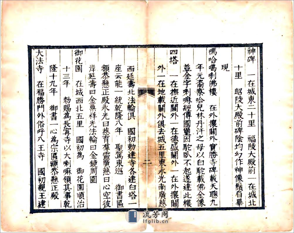 陪京杂述（光绪） - 第10页预览图