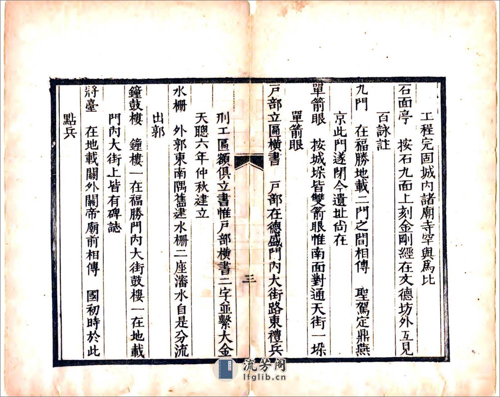 陪京杂述（光绪） - 第11页预览图
