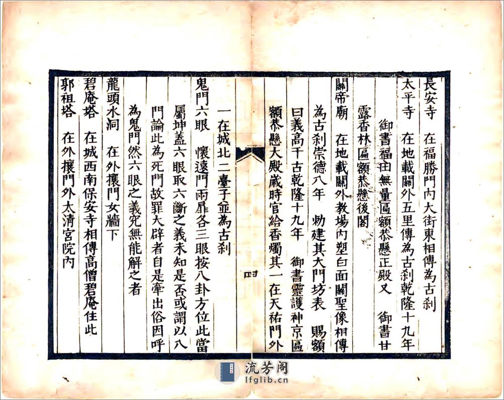 陪京杂述（光绪） - 第12页预览图