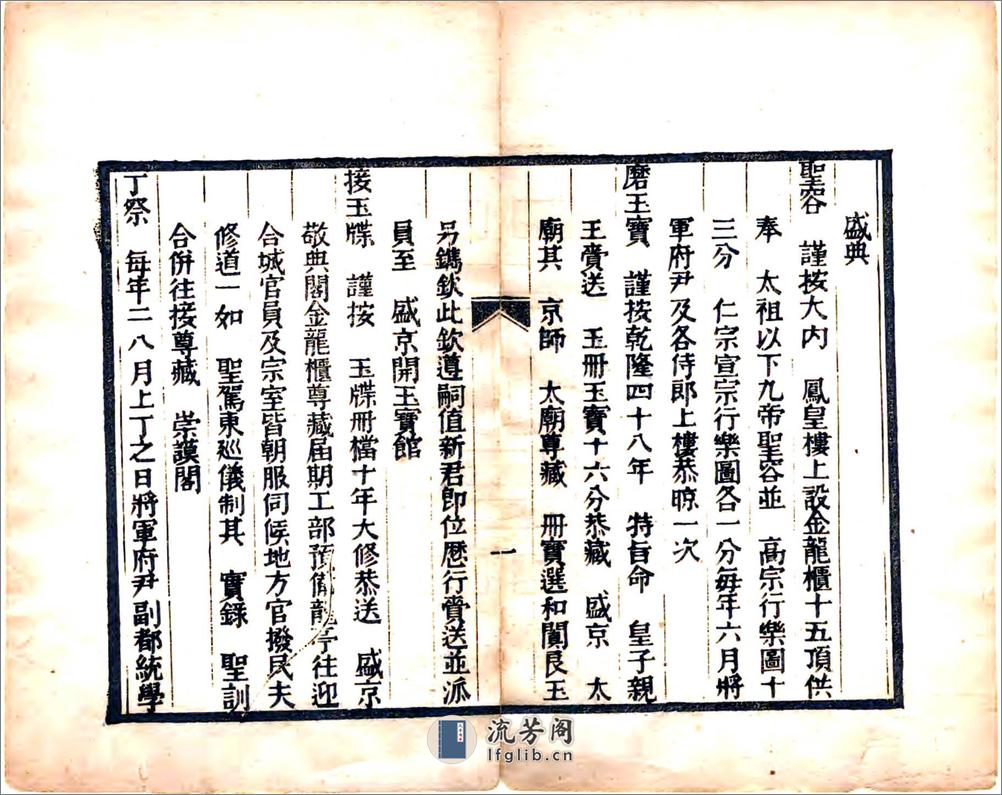陪京杂述（光绪） - 第14页预览图