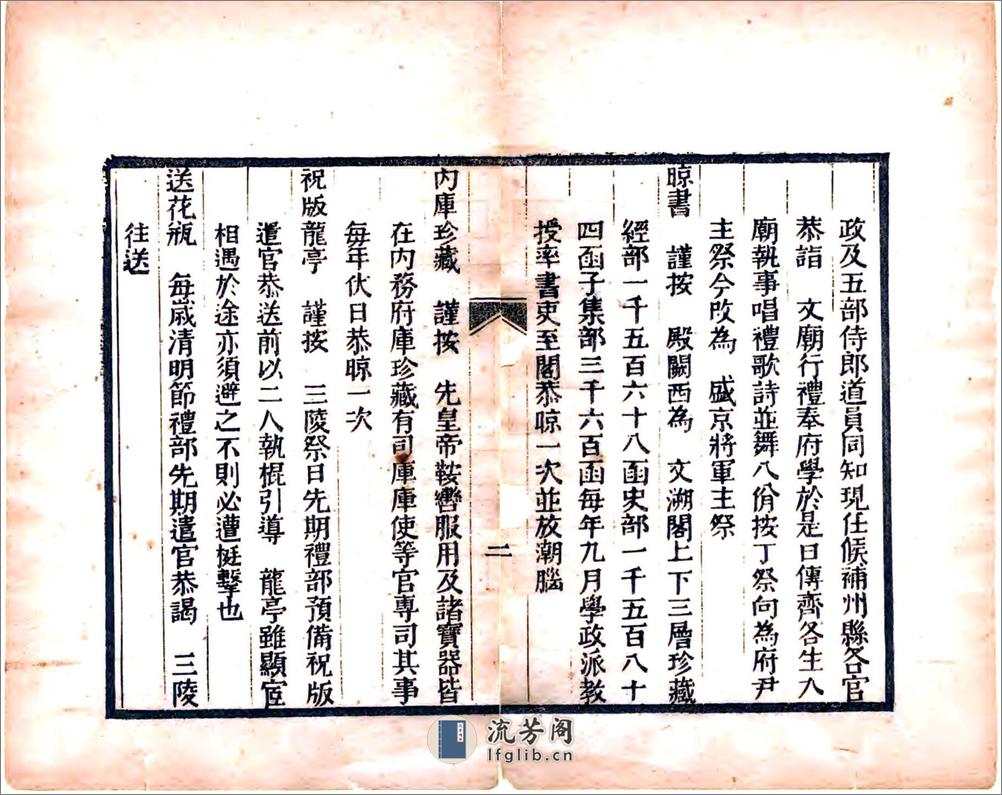 陪京杂述（光绪） - 第15页预览图