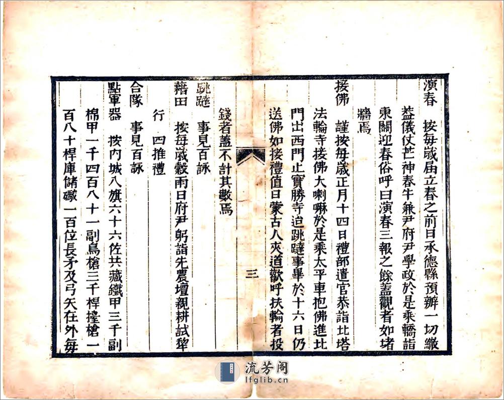 陪京杂述（光绪） - 第16页预览图